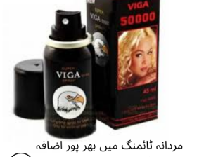 Viga Spray 50000 Price In Shahdadkot – 03007491666