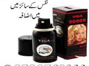 Viga Spray 50000 Price In Chaman – 03007491666