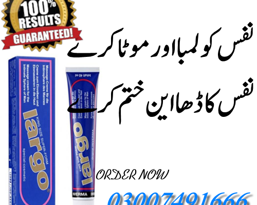 Largo Cream In Faisalabad – 03007491666