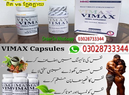 Vimax 60 Capsules In Abbottabad – 03028733344