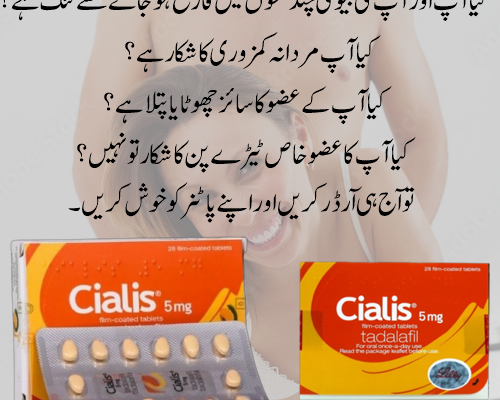 Cialis 5 mg Tablet 28 In Pakistan – 03007491666