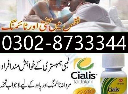 Cialis Tablets Same Day Delivery In Rawalpindi – 03028733344