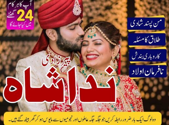 asli amil baba contact number by owner in lahore, karachi | Love marriage specialist in Uk Canada