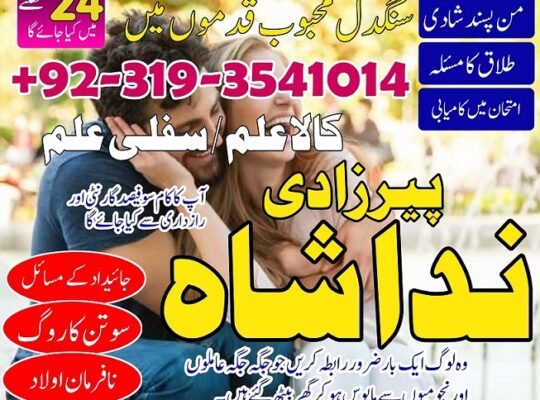 asli amil baba contact number by owner in lahore, karachi | Love marriage specialist in Uk Canada