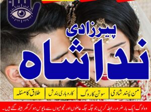 kala jadu amil baba in peshawar, karachi peer baba black magic / love marriage specialist astrologer