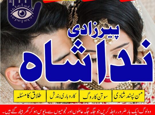 kala jadu amil baba in peshawar, karachi peer baba black magic / love marriage specialist astrologer