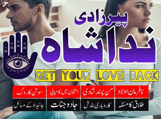 asli amil baba contact number by owner in lahore, karachi | Love marriage specialist in Uk Canada