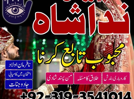 asli amil baba contact number by owner in lahore, karachi | Love marriage specialist in Uk Canada