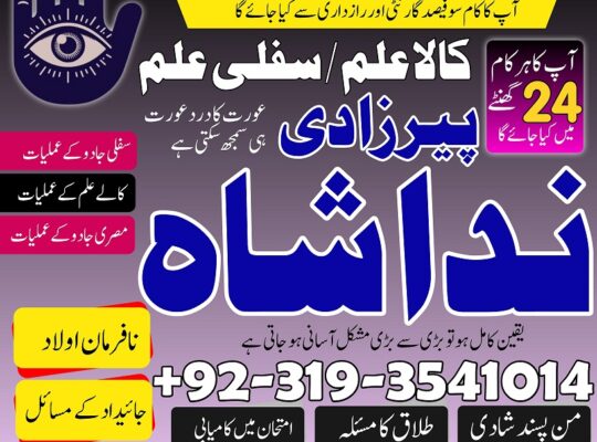 asli amil baba contact number by owner in lahore, karachi | Love marriage specialist in Uk Canada