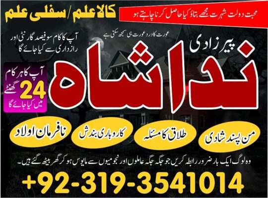 kala jadu amil baba in peshawar, karachi peer baba black magic / love marriage specialist astrologer