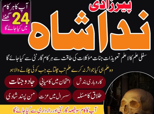 kala jadu amil baba in peshawar, karachi peer baba black magic / love marriage specialist astrologer