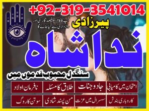 amil baba in sargodha, amil baba in gujranwala, amil baba in sialkot, amil baba uk, manpasand shadi