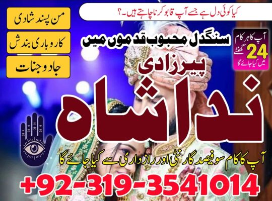 asli amil baba contact number by owner in lahore, karachi | Love marriage specialist in Uk Canada