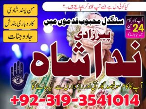 asli amil baba contact number by owner in lahore, karachi | Love marriage specialist in Uk Canada