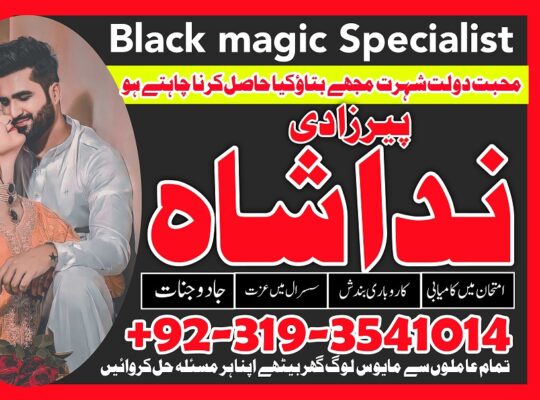 kala jadu amil baba in peshawar, karachi peer baba black magic / love marriage specialist astrologer