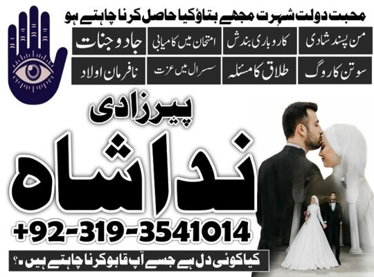 amil baba in sargodha, amil baba in gujranwala, amil baba in sialkot, amil baba uk, manpasand shadi