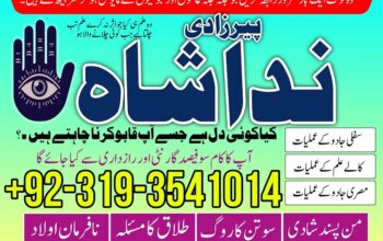 amil baba in sargodha, amil baba in gujranwala, amil baba in sialkot, amil baba uk, manpasand shadi