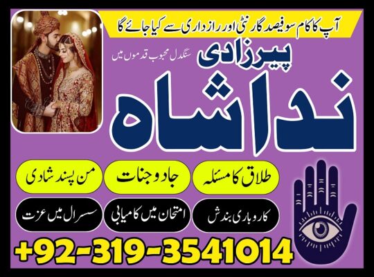 kala jadu amil baba in peshawar, karachi peer baba black magic / love marriage specialist astrologer