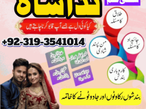 istikhara for love marriage manpasand shadi ka taweez asli amil baba in karachi amil baba in lahore