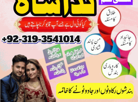 kala ilam Specialist Expert in pakistan Faisalabad Gujranwala Sialkot Amil Baba Contact Number Uk