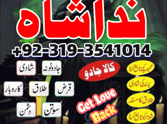 amil baba in karachi, manpasand shadi ka wazifa, manpasand shadi ka taweez for divorce, real amil