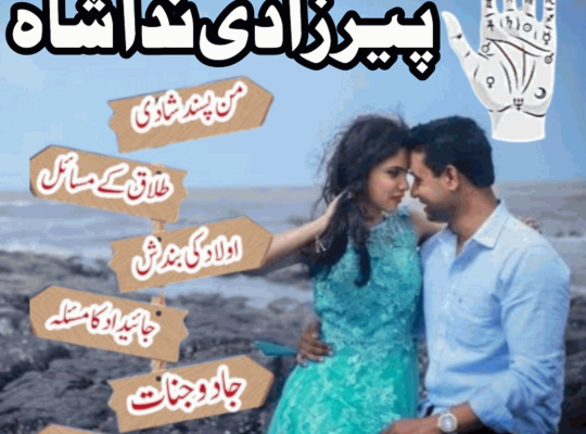 istikhara for love marriage manpasand shadi ka taweez asli amil baba in karachi amil baba in lahore