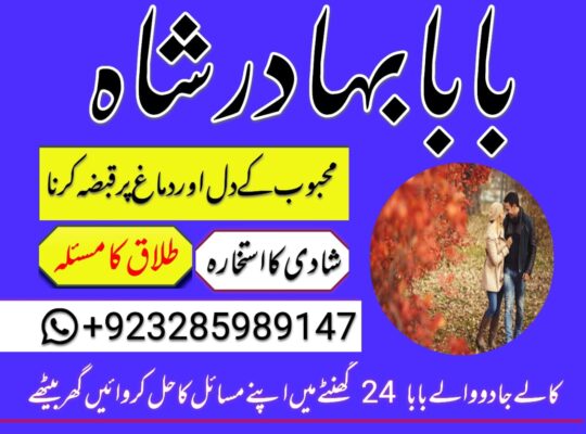 Amil Baba In Uk, Black Magic And Love Marriage Specialist Peer Bnagali Baba In Lahore, Islamabad Rea