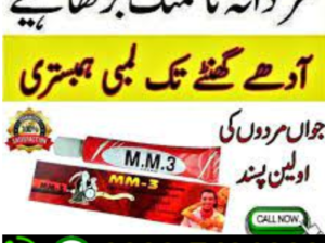 Best Mm3 Cream in Pakistan = 03007491666