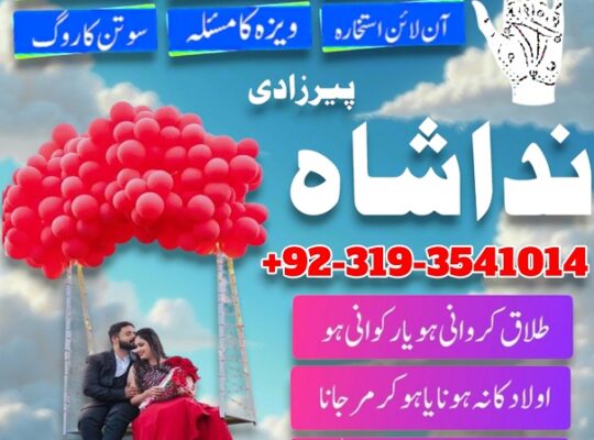 istikhara for love marriage manpasand shadi ka taweez asli amil baba in karachi amil baba in lahore